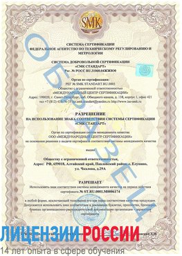 Образец разрешение Красноармейск Сертификат ISO 22000